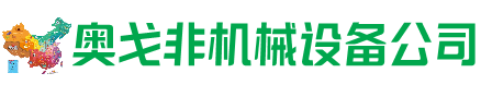 奎屯回收加工中心:立式,卧式,龙门加工中心,加工设备,旧数控机床_奥戈非机械设备公司